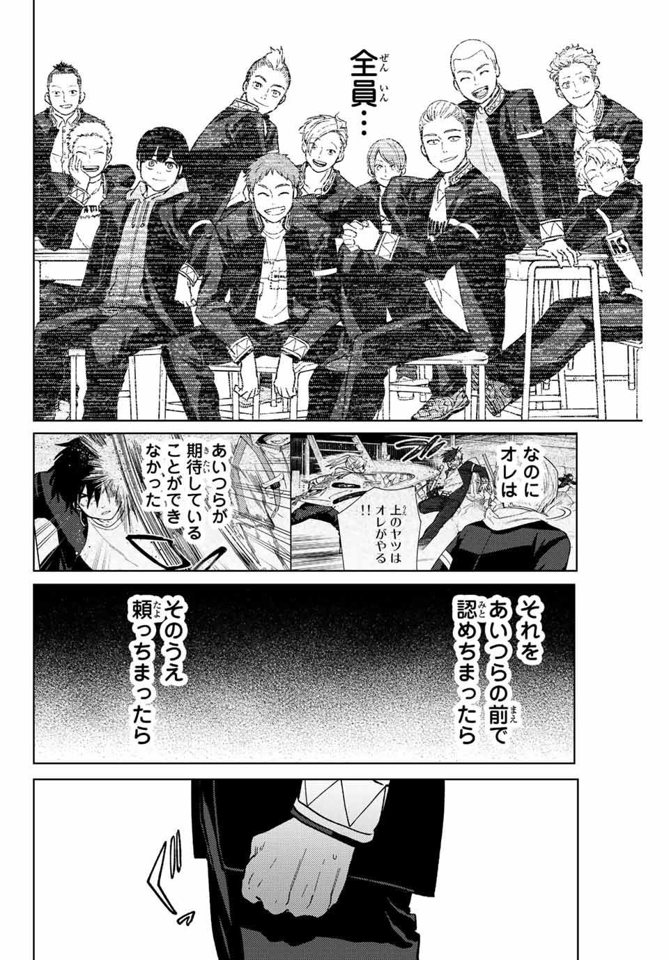 Windbreaker ウィンドブレイカー Wind Breaker (NII Satoru) Chap 58 - Next Chap 59