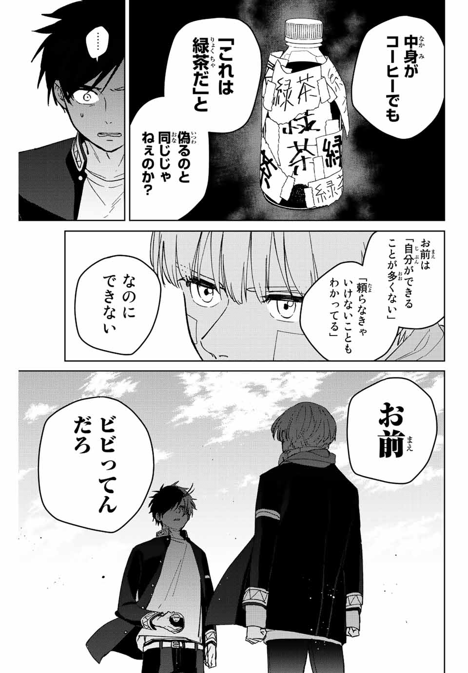 Windbreaker ウィンドブレイカー Wind Breaker (NII Satoru) Chap 58 - Next Chap 59