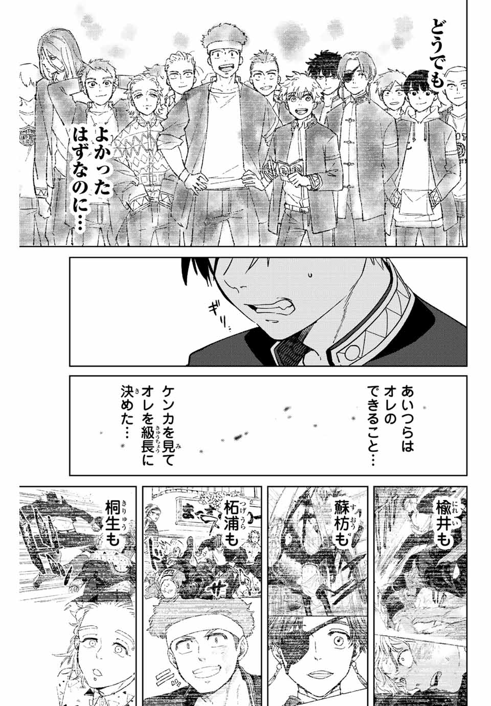 Windbreaker ウィンドブレイカー Wind Breaker (NII Satoru) Chap 58 - Next Chap 59