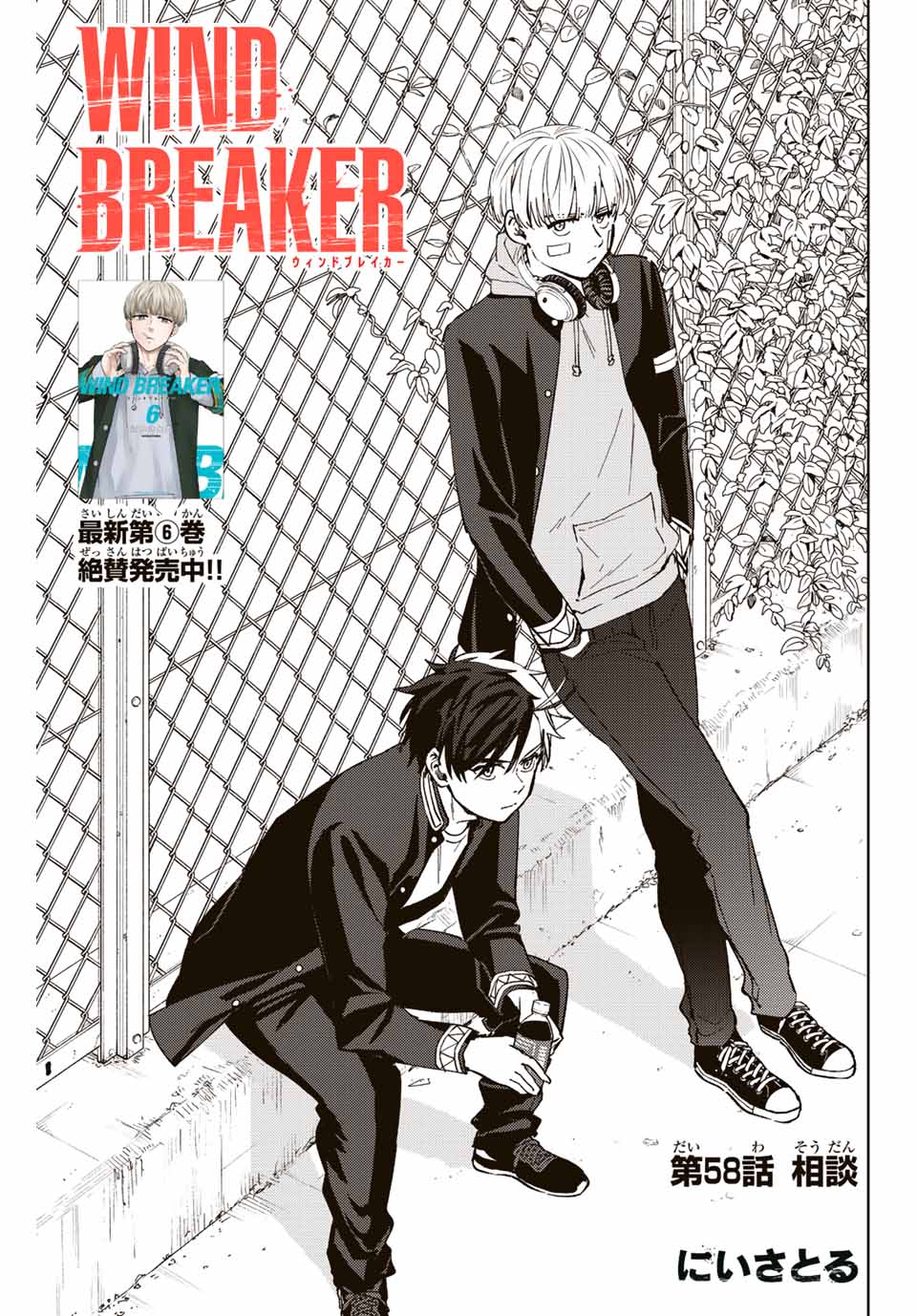 Windbreaker ウィンドブレイカー Wind Breaker (NII Satoru) Chap 58 - Next Chap 59