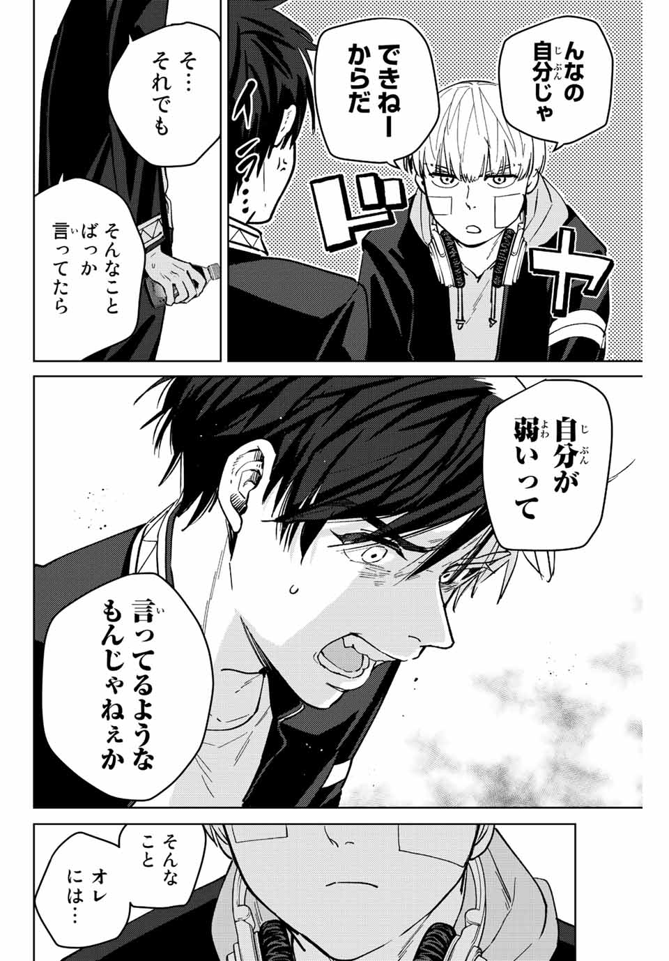 Windbreaker ウィンドブレイカー Wind Breaker (NII Satoru) Chap 58 - Next Chap 59