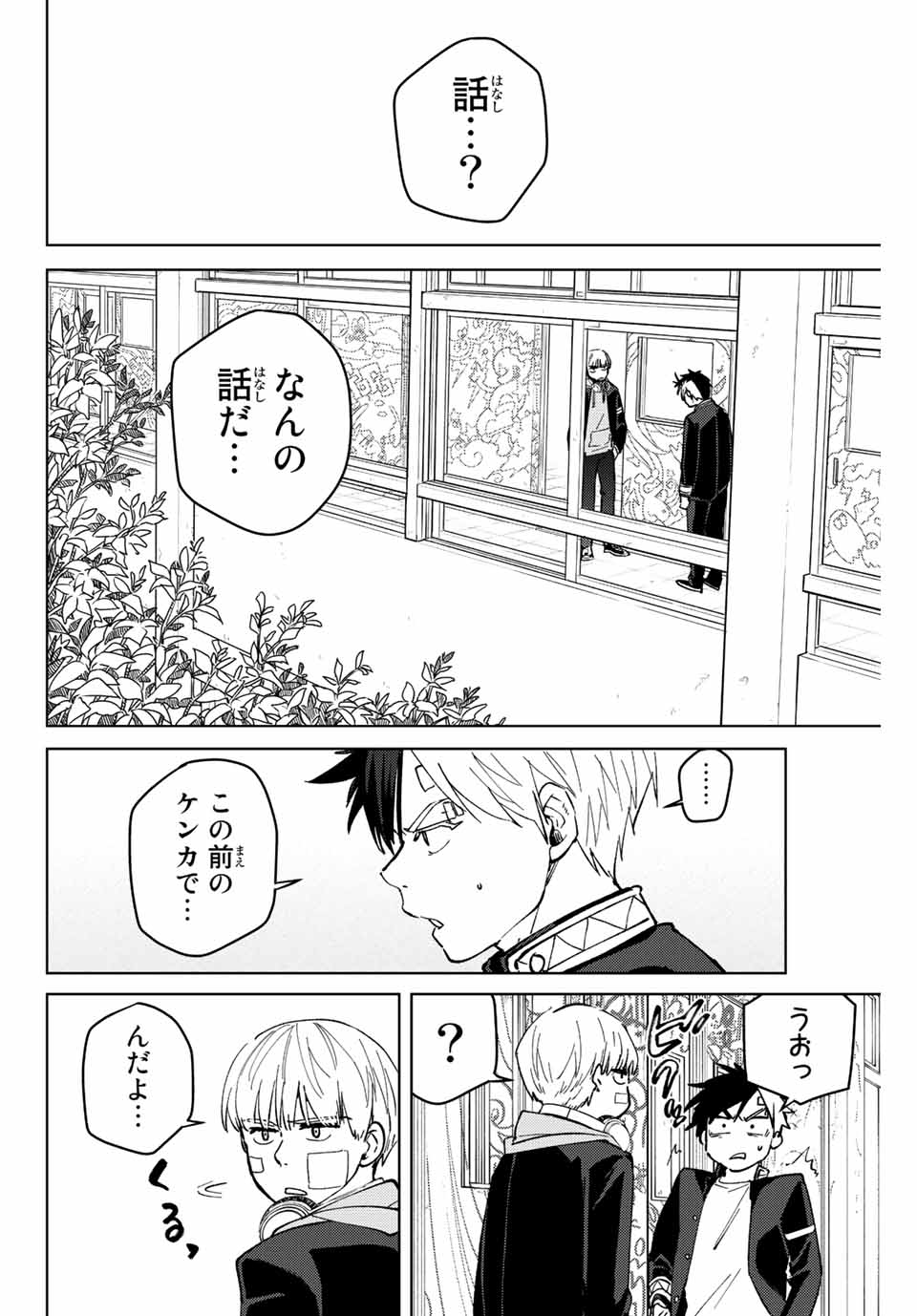 Windbreaker ウィンドブレイカー Wind Breaker (NII Satoru) Chap 58 - Next Chap 59