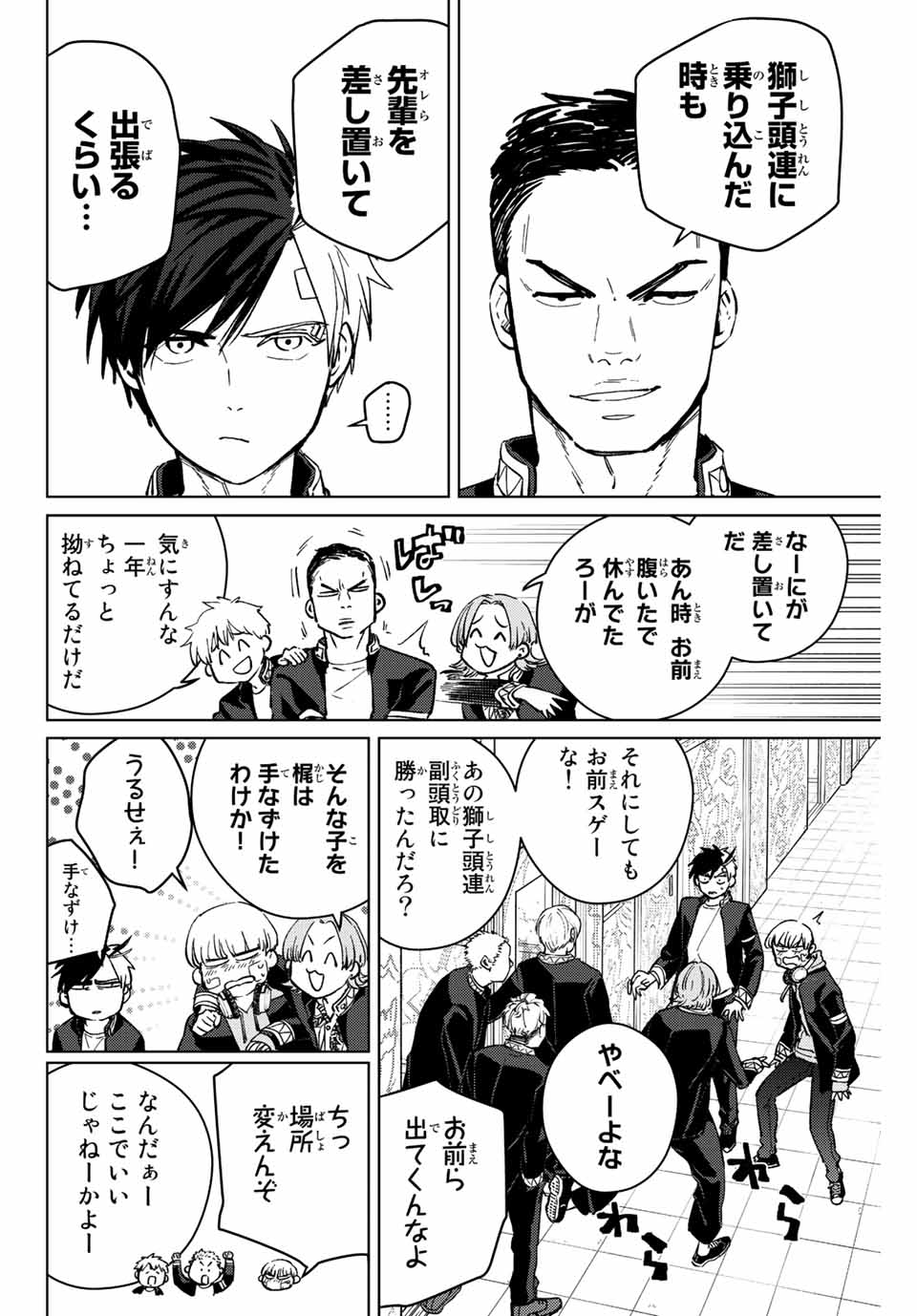 Windbreaker ウィンドブレイカー Wind Breaker (NII Satoru) Chap 58 - Next Chap 59