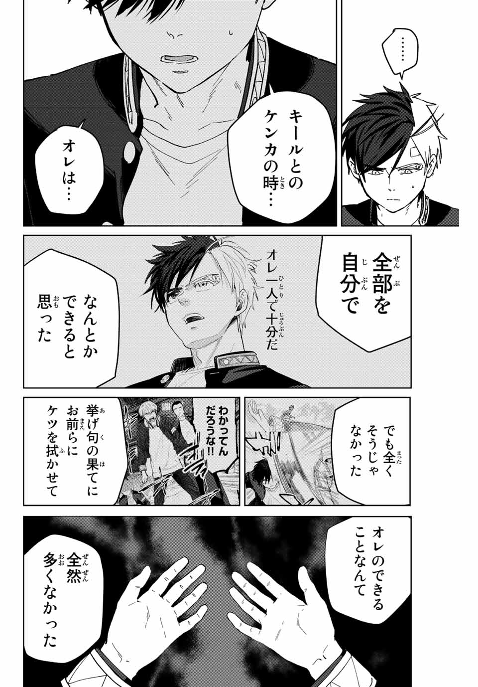 Windbreaker ウィンドブレイカー Wind Breaker (NII Satoru) Chap 58 - Next Chap 59