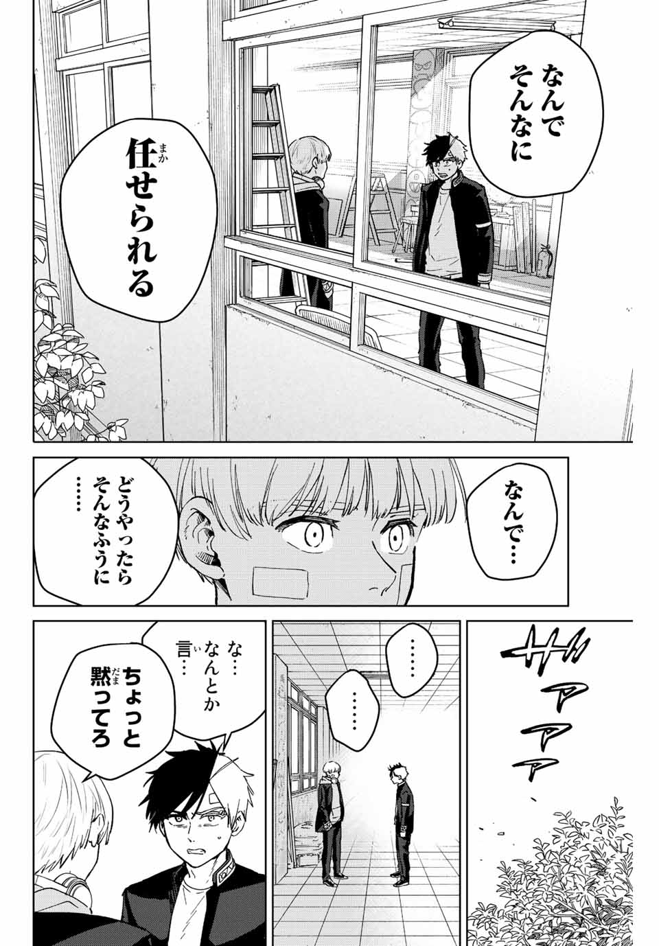 Windbreaker ウィンドブレイカー Wind Breaker (NII Satoru) Chap 58 - Next Chap 59