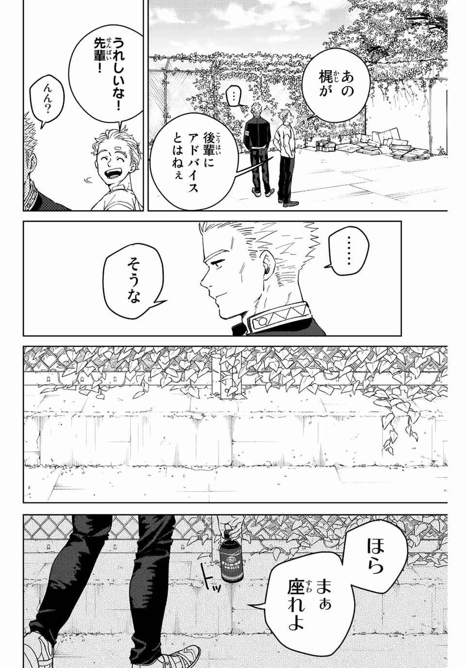Windbreaker ウィンドブレイカー Wind Breaker (NII Satoru) Chap 59 - Next Chap 60