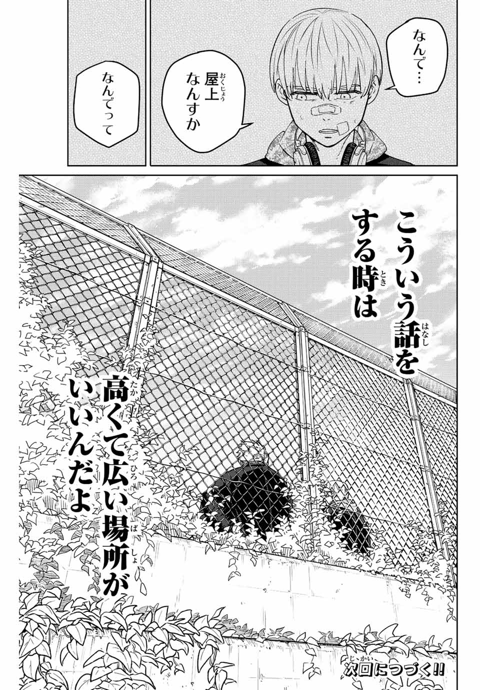 Windbreaker ウィンドブレイカー Wind Breaker (NII Satoru) Chap 59 - Next Chap 60