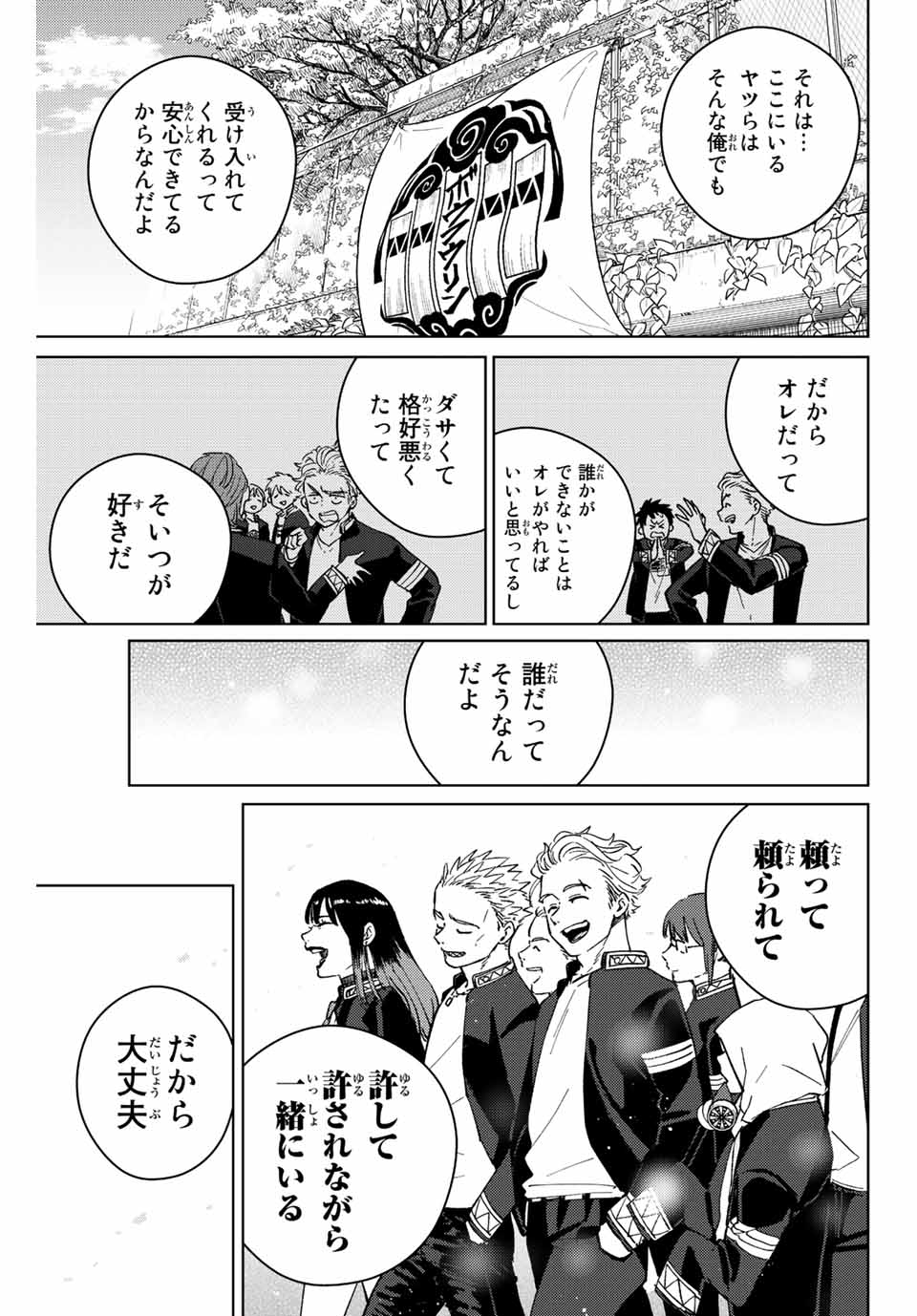 Windbreaker ウィンドブレイカー Wind Breaker (NII Satoru) Chap 59 - Next Chap 60