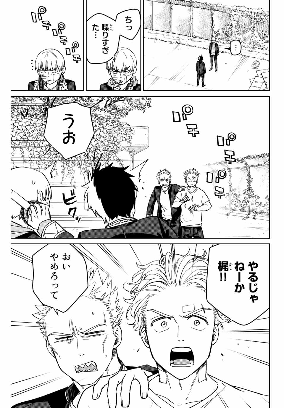 Windbreaker ウィンドブレイカー Wind Breaker (NII Satoru) Chap 59 - Next Chap 60