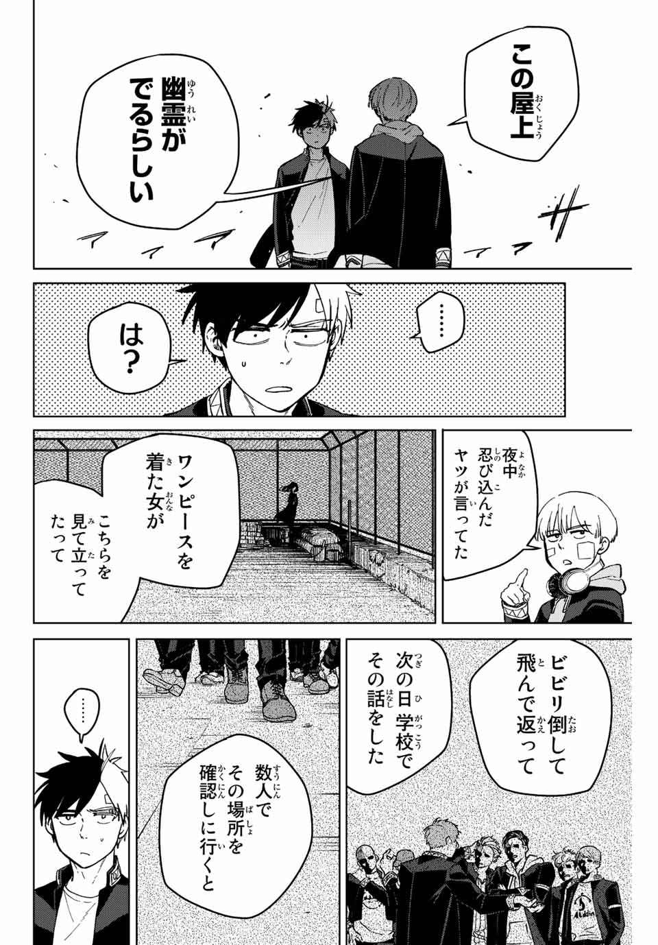 Windbreaker ウィンドブレイカー Wind Breaker (NII Satoru) Chap 59 - Next Chap 60