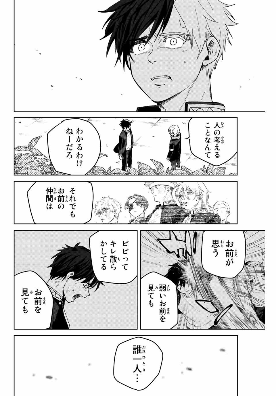 Windbreaker ウィンドブレイカー Wind Breaker (NII Satoru) Chap 59 - Next Chap 60