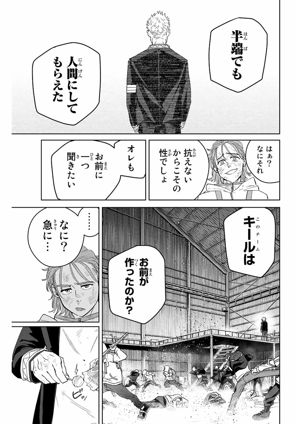 Windbreaker ウィンドブレイカー Wind Breaker (NII Satoru) Chap 50 - Next Chap 51