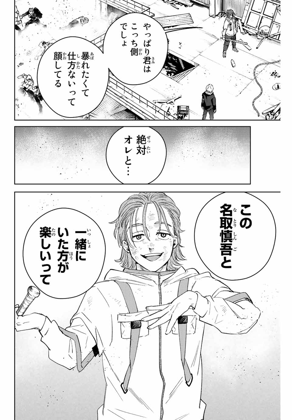 Windbreaker ウィンドブレイカー Wind Breaker (NII Satoru) Chap 50 - Next Chap 51