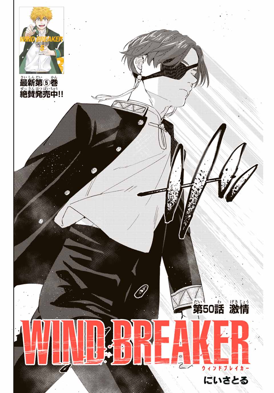 Windbreaker ウィンドブレイカー Wind Breaker (NII Satoru) Chap 50 - Next Chap 51