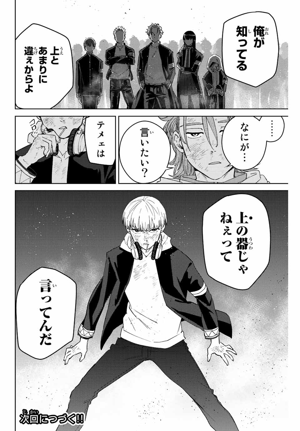 Windbreaker ウィンドブレイカー Wind Breaker (NII Satoru) Chap 50 - Next Chap 51