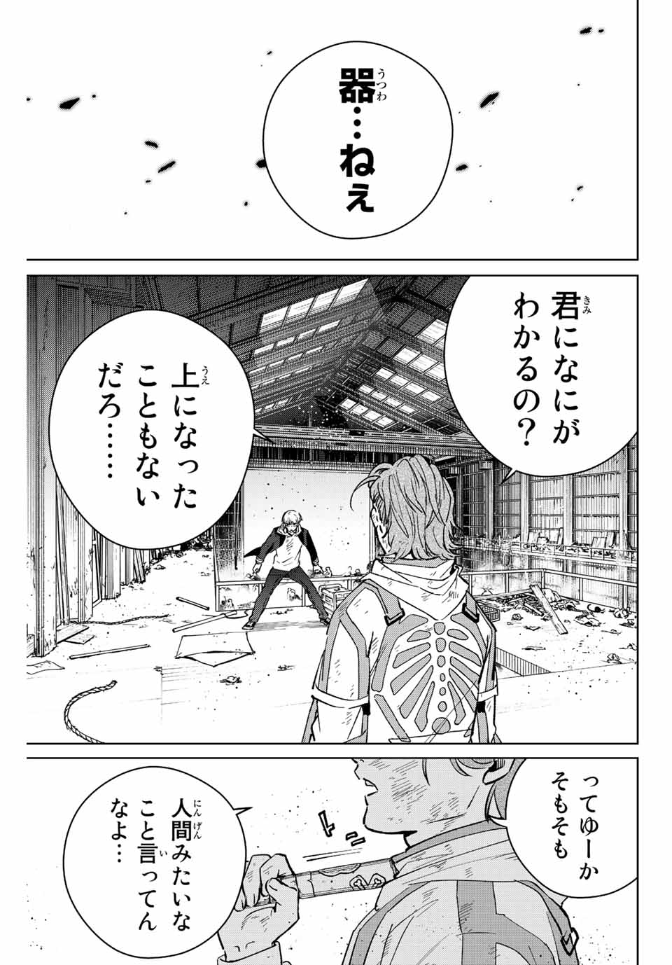 Windbreaker ウィンドブレイカー Wind Breaker (NII Satoru) Chap 51 - Next Chap 52