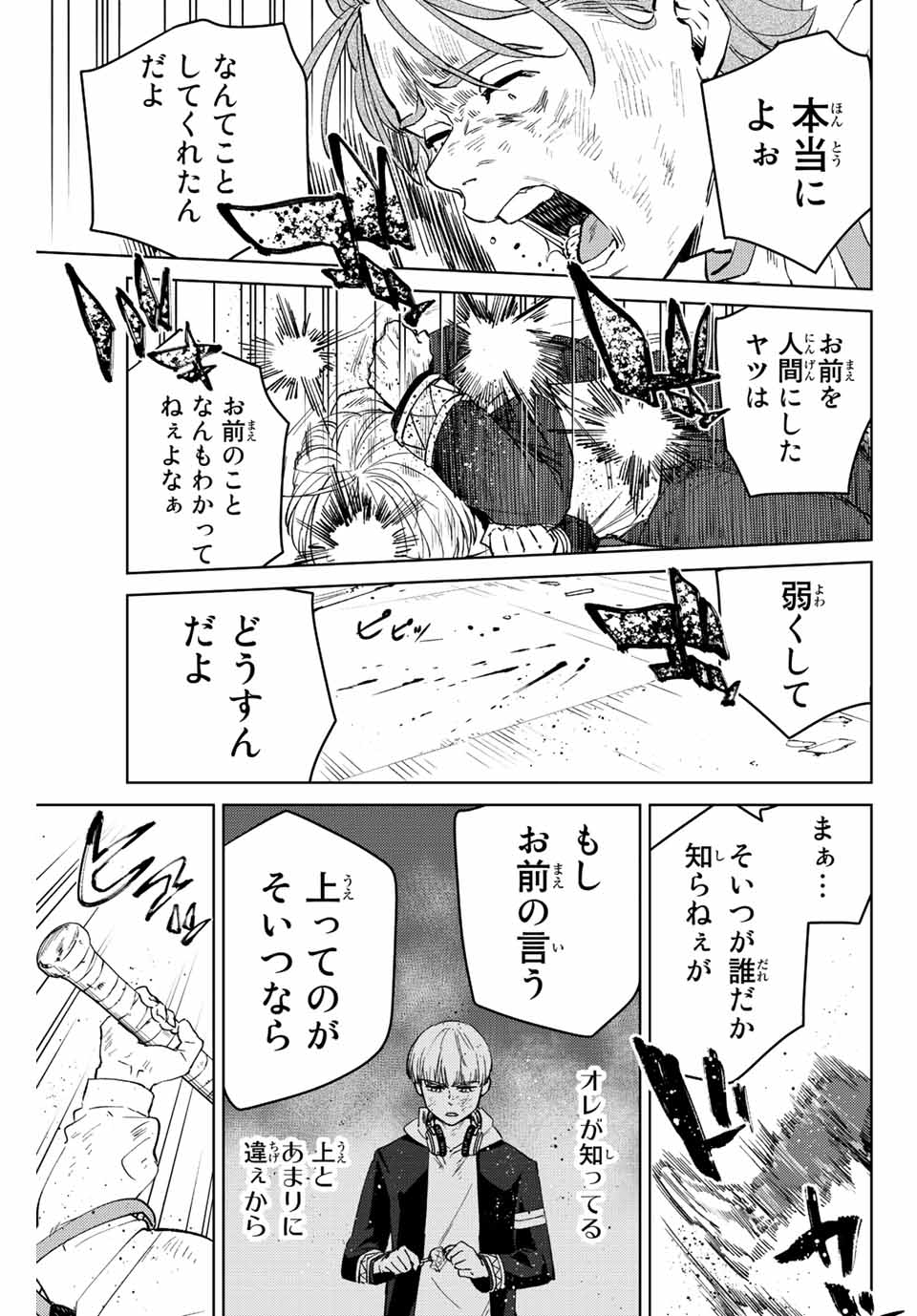 Windbreaker ウィンドブレイカー Wind Breaker (NII Satoru) Chap 51 - Next Chap 52