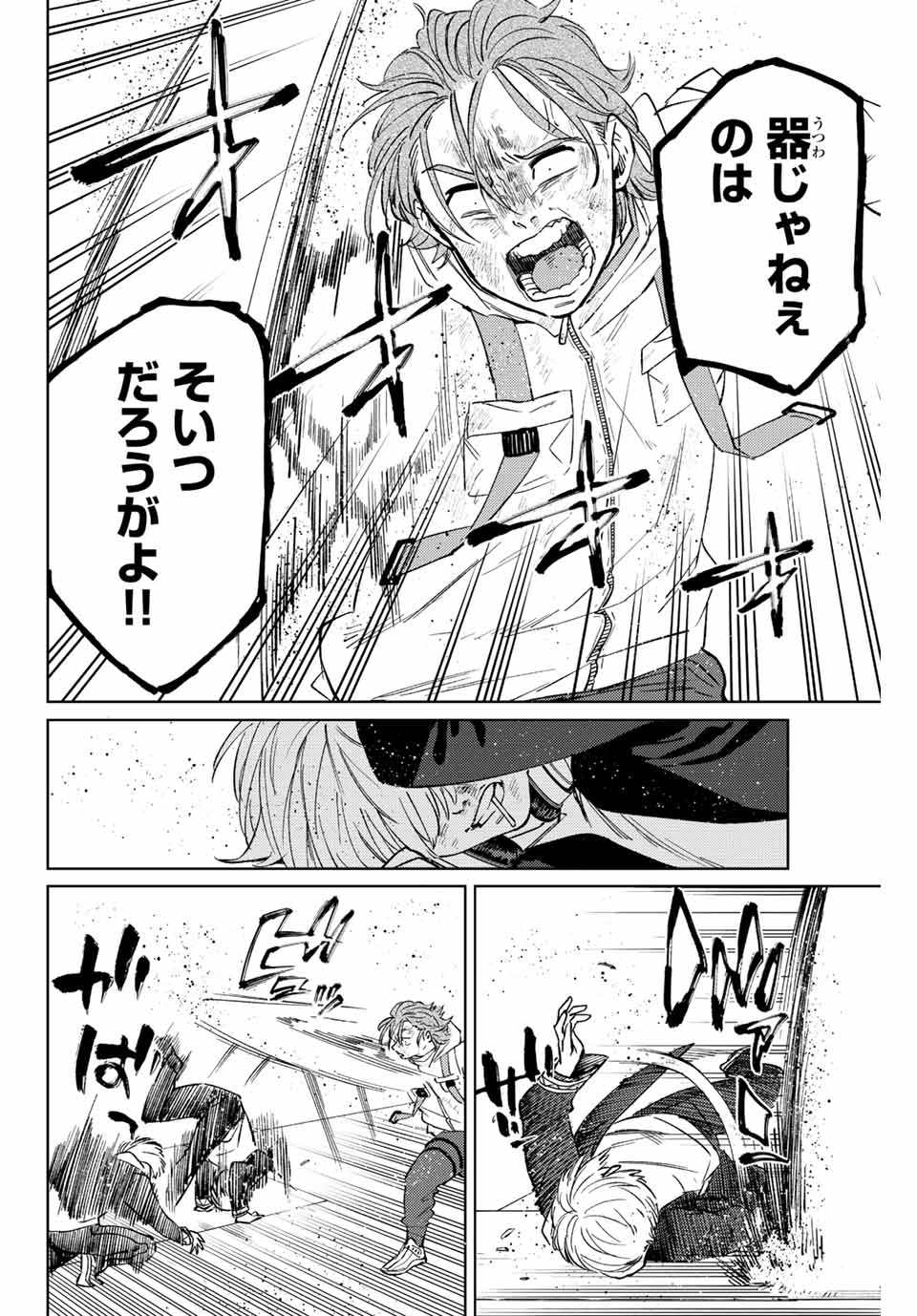 Windbreaker ウィンドブレイカー Wind Breaker (NII Satoru) Chap 51 - Next Chap 52