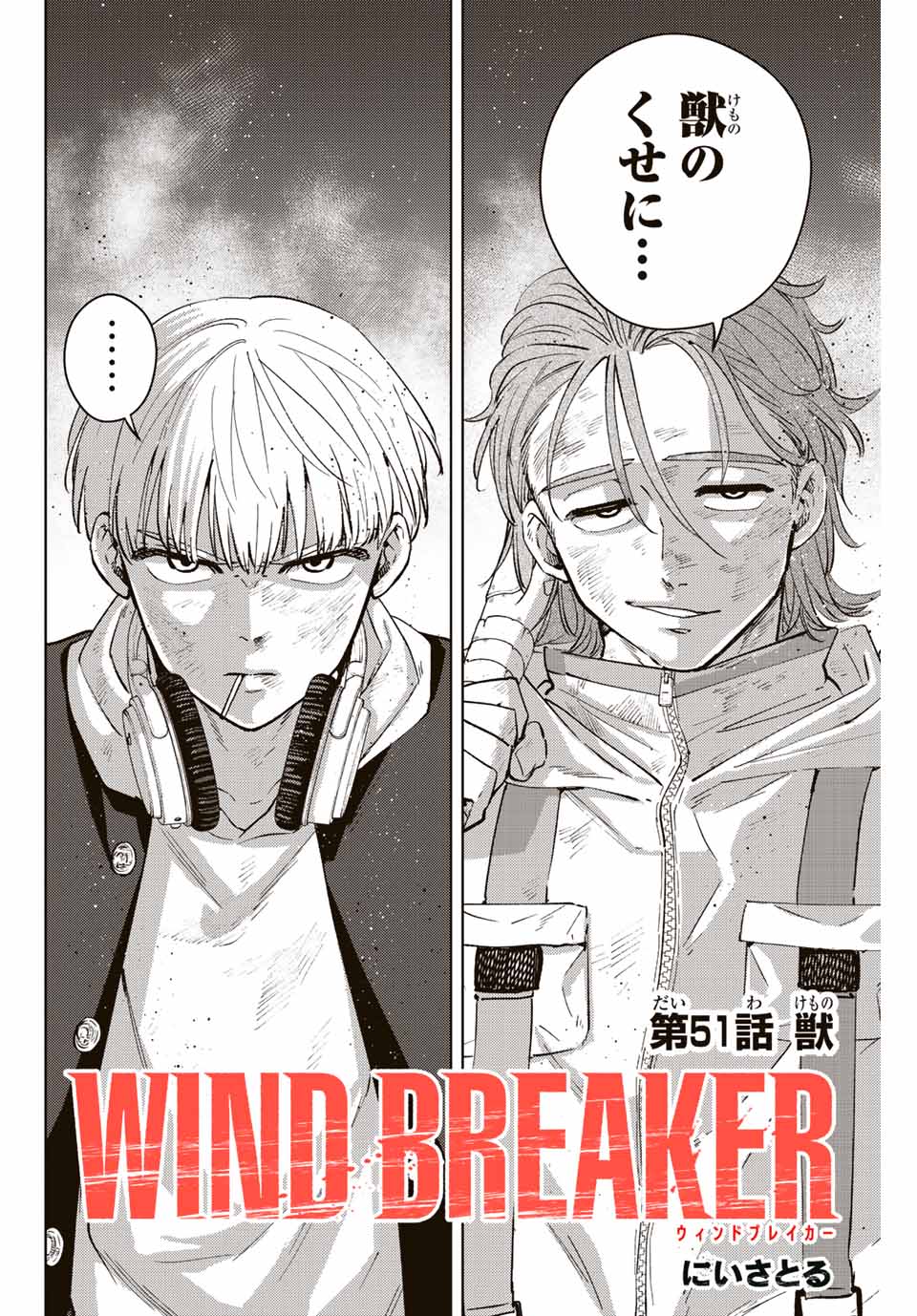 Windbreaker ウィンドブレイカー Wind Breaker (NII Satoru) Chap 51 - Next Chap 52