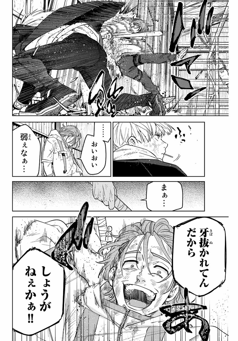 Windbreaker ウィンドブレイカー Wind Breaker (NII Satoru) Chap 51 - Next Chap 52