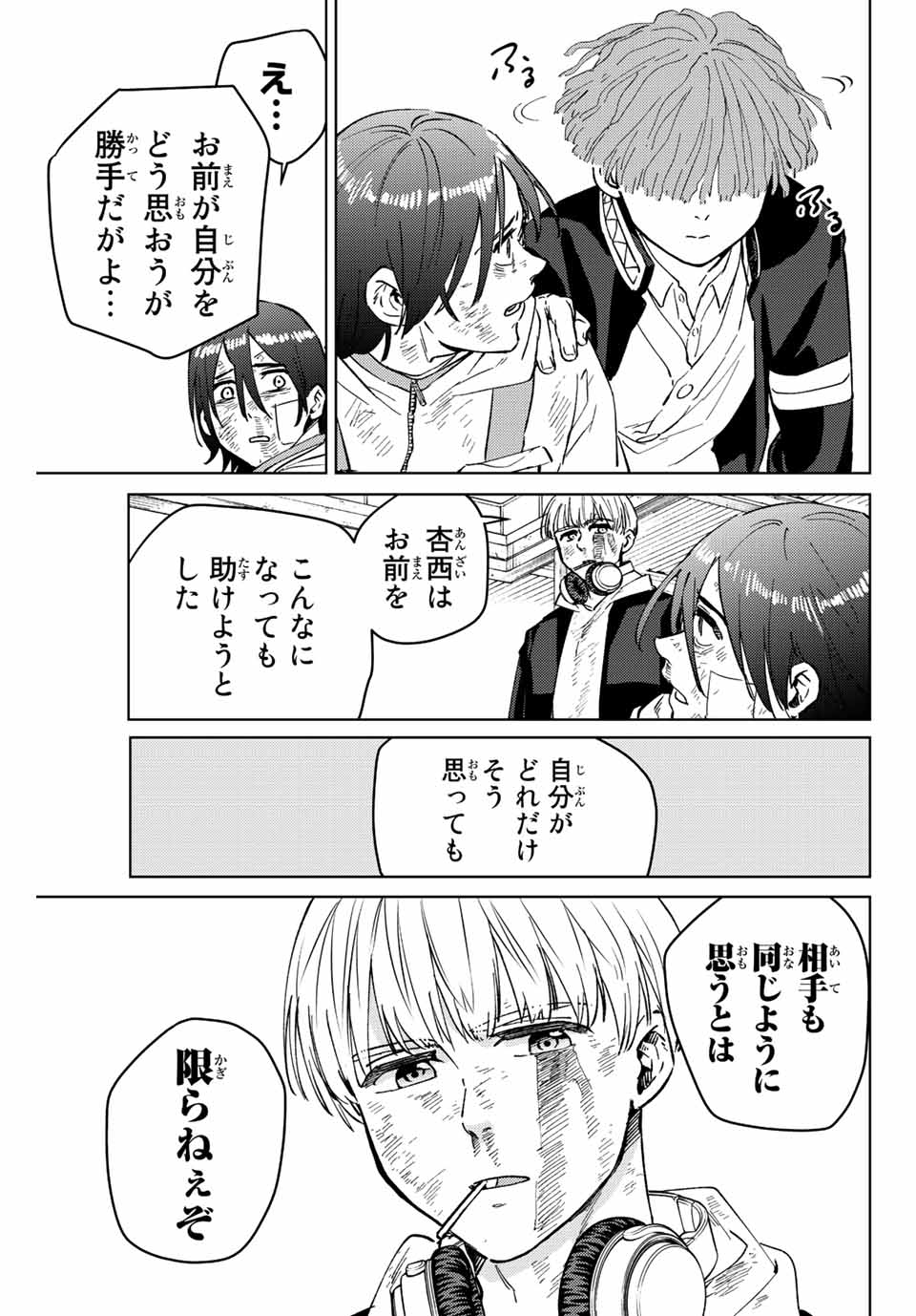 Windbreaker ウィンドブレイカー Wind Breaker (NII Satoru) Chap 52 - Next Chap 53