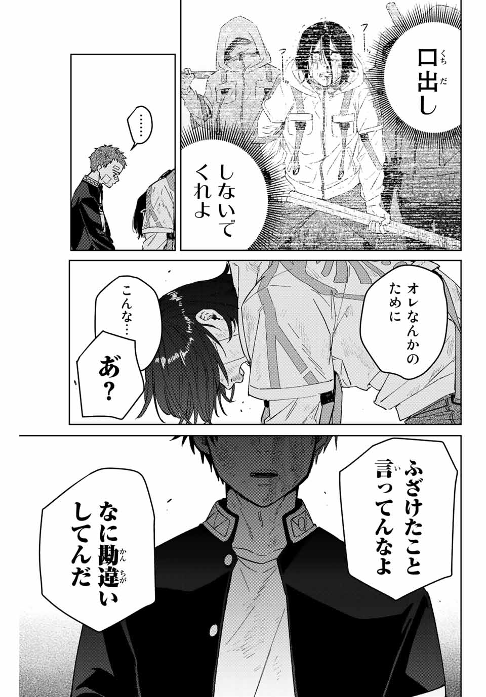Windbreaker ウィンドブレイカー Wind Breaker (NII Satoru) Chap 52 - Next Chap 53