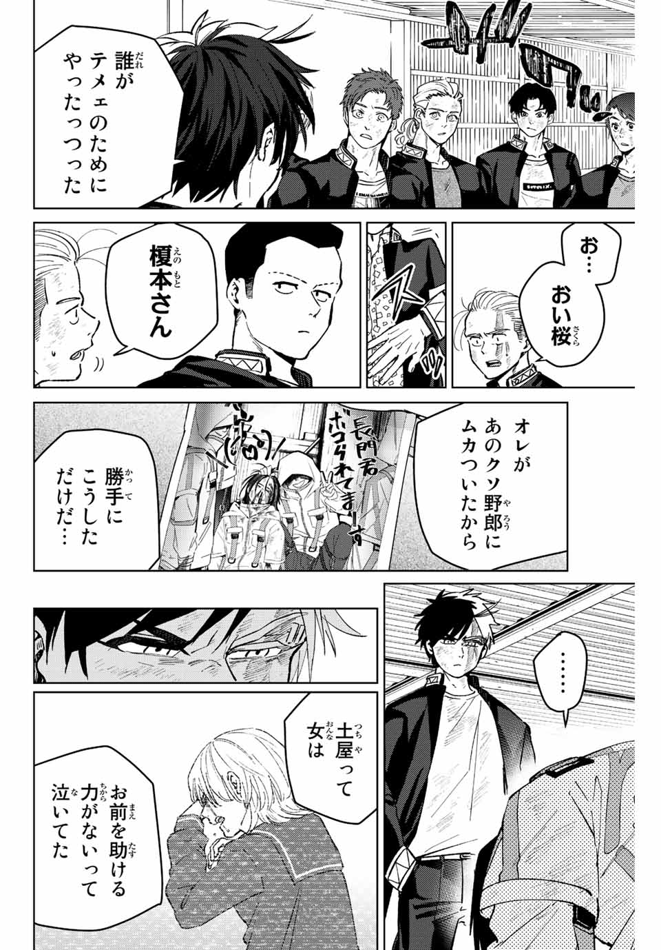 Windbreaker ウィンドブレイカー Wind Breaker (NII Satoru) Chap 52 - Next Chap 53