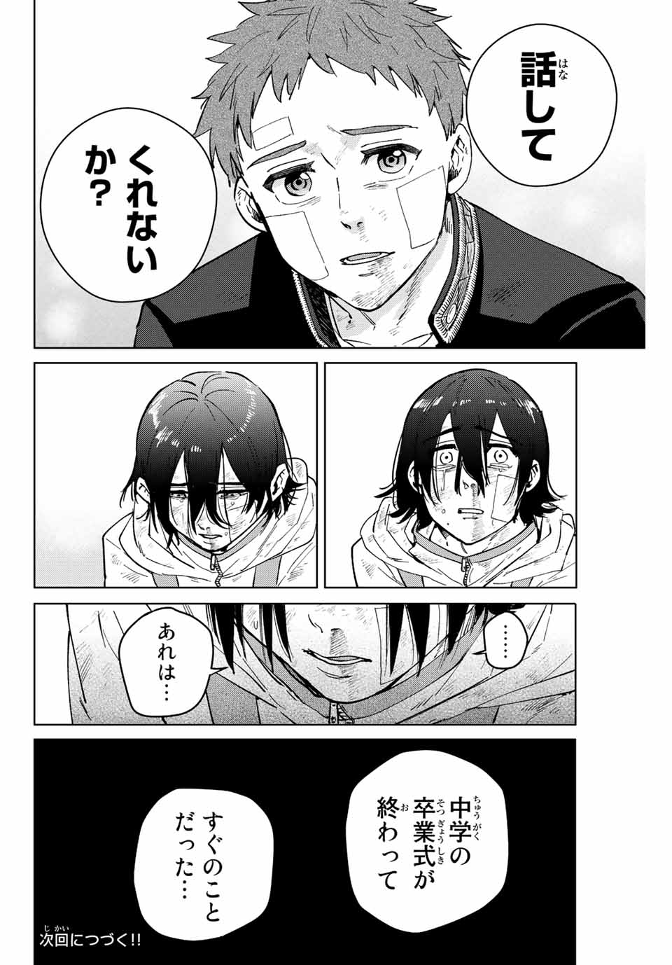 Windbreaker ウィンドブレイカー Wind Breaker (NII Satoru) Chap 52 - Next Chap 53
