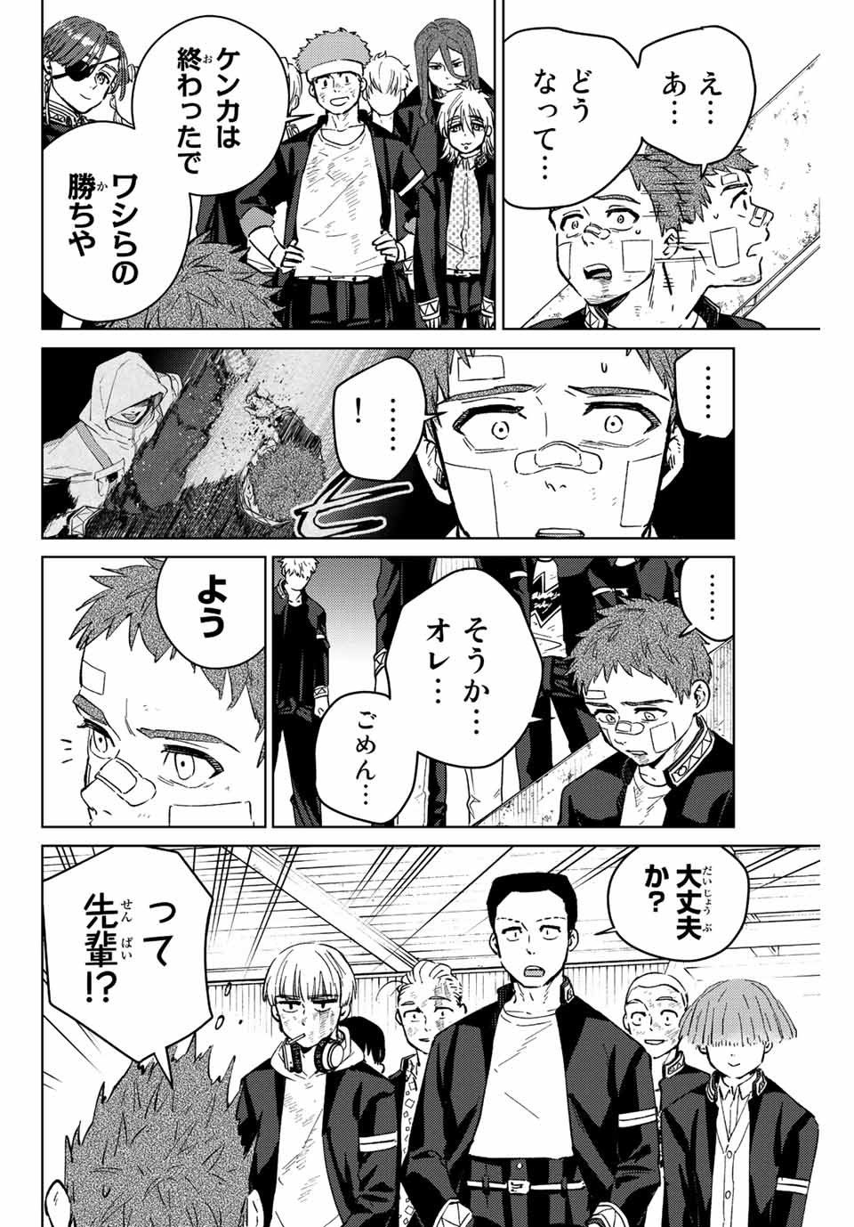 Windbreaker ウィンドブレイカー Wind Breaker (NII Satoru) Chap 52 - Next Chap 53