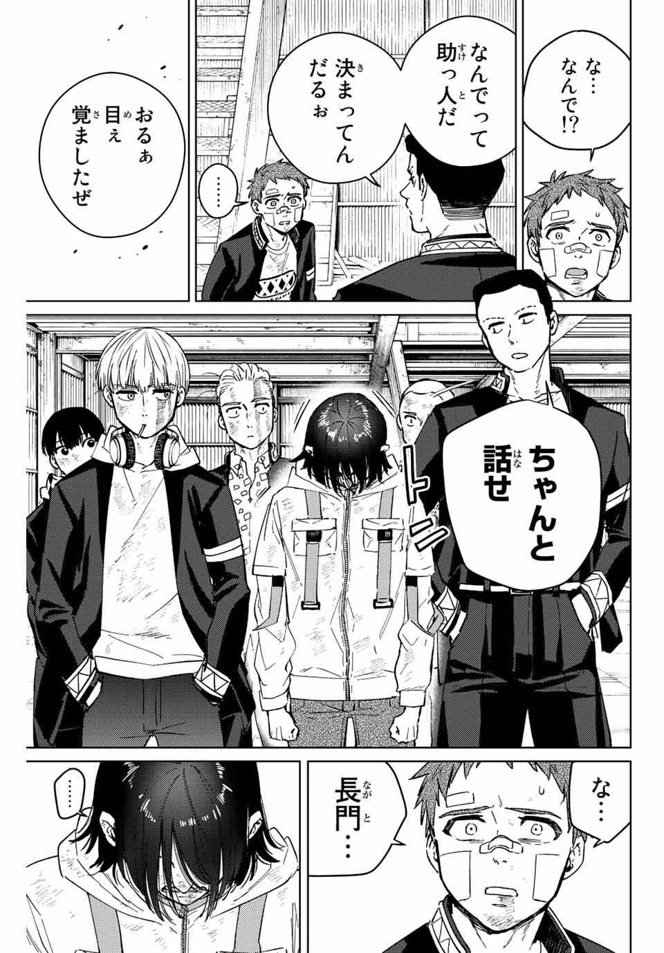Windbreaker ウィンドブレイカー Wind Breaker (NII Satoru) Chap 52 - Next Chap 53