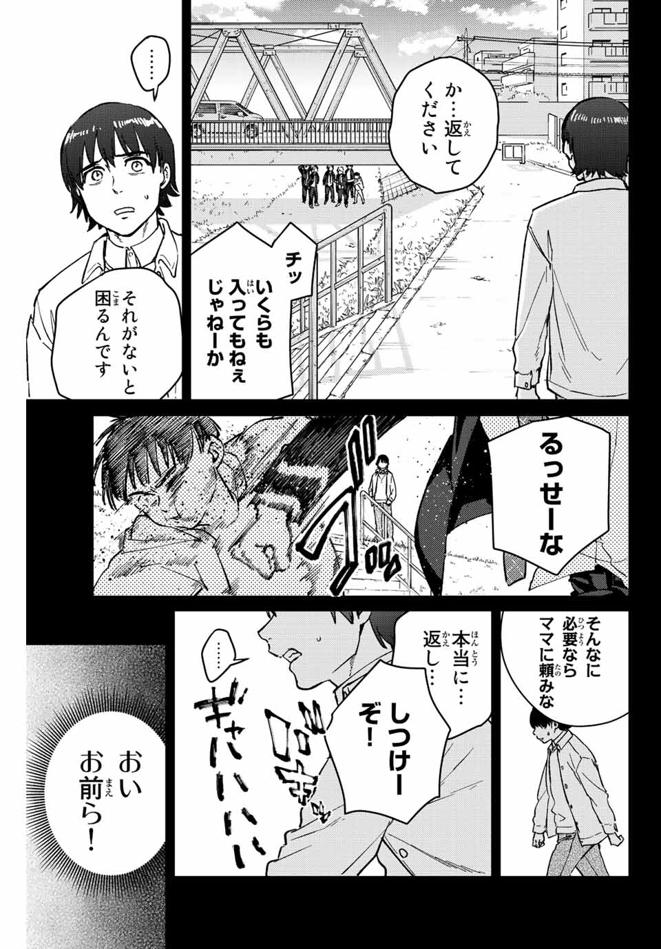 Windbreaker ウィンドブレイカー Wind Breaker (NII Satoru) Chap 53 - Next Chap 54