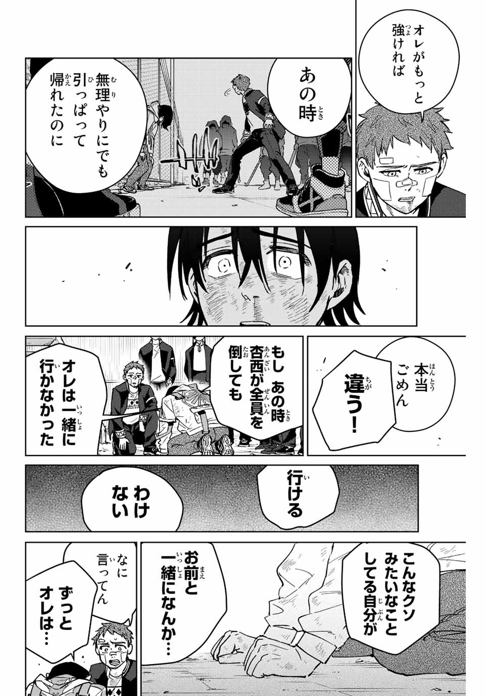 Windbreaker ウィンドブレイカー Wind Breaker (NII Satoru) Chap 53 - Next Chap 54