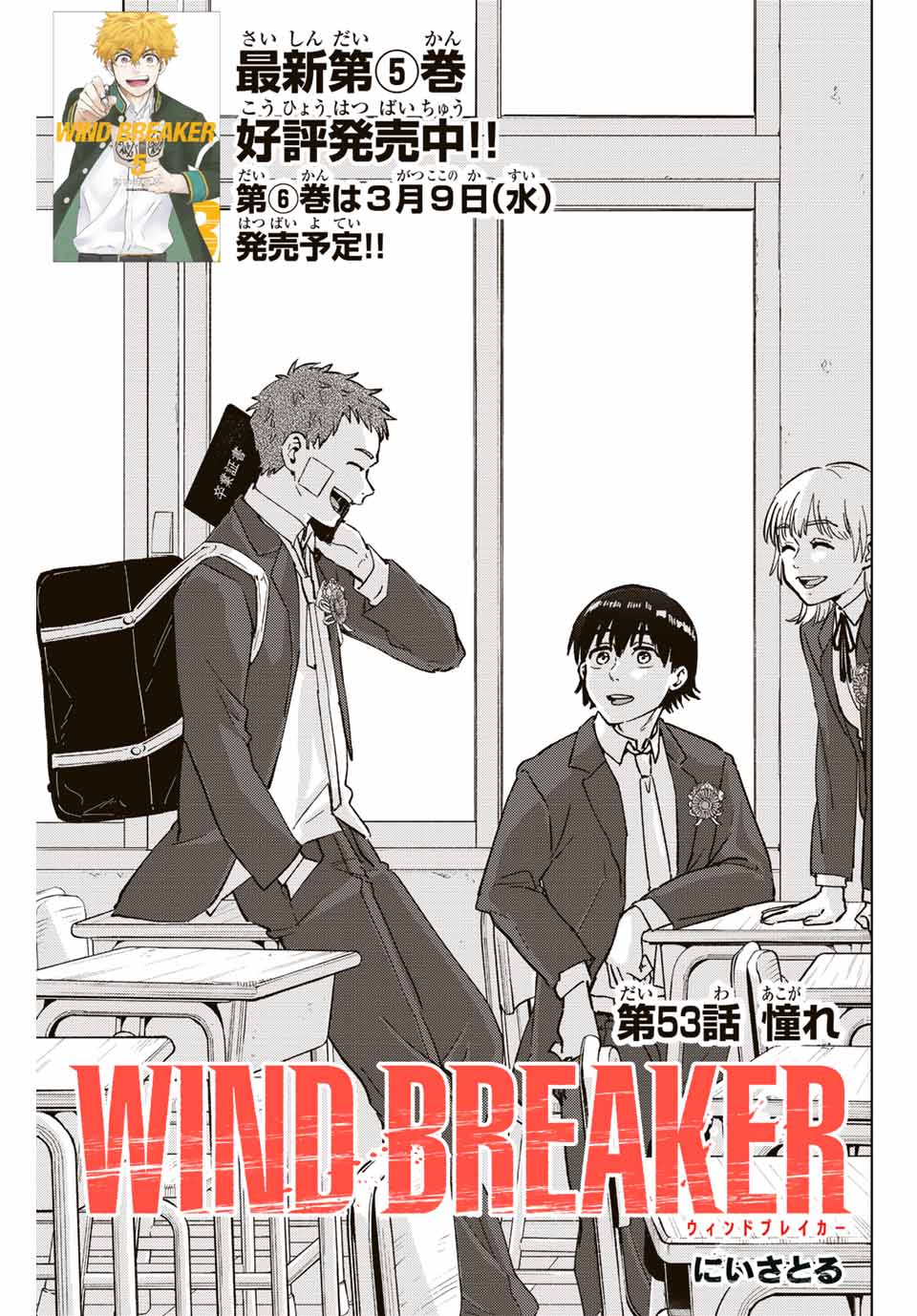 Windbreaker ウィンドブレイカー Wind Breaker (NII Satoru) Chap 53 - Next Chap 54