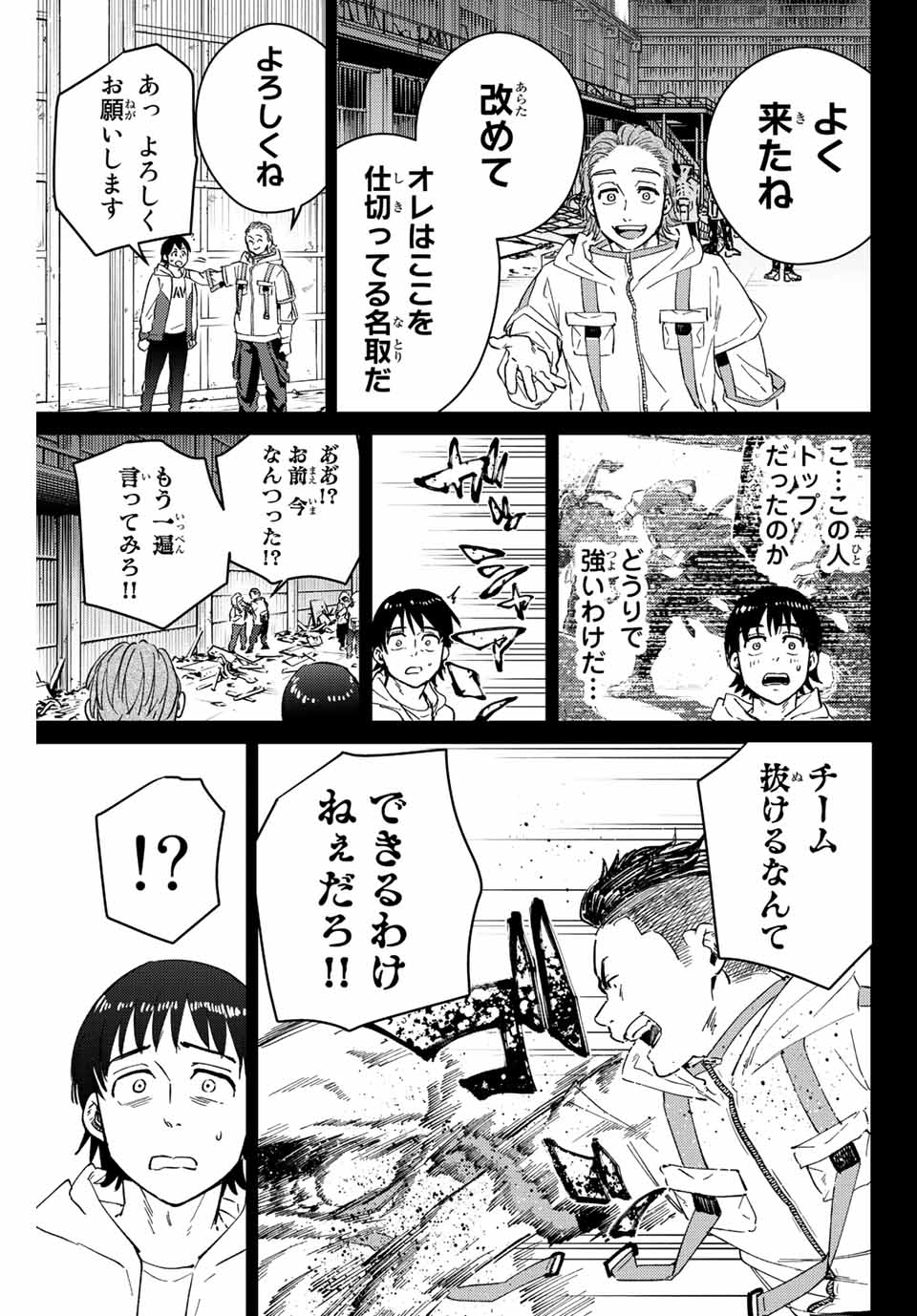 Windbreaker ウィンドブレイカー Wind Breaker (NII Satoru) Chap 53 - Next Chap 54