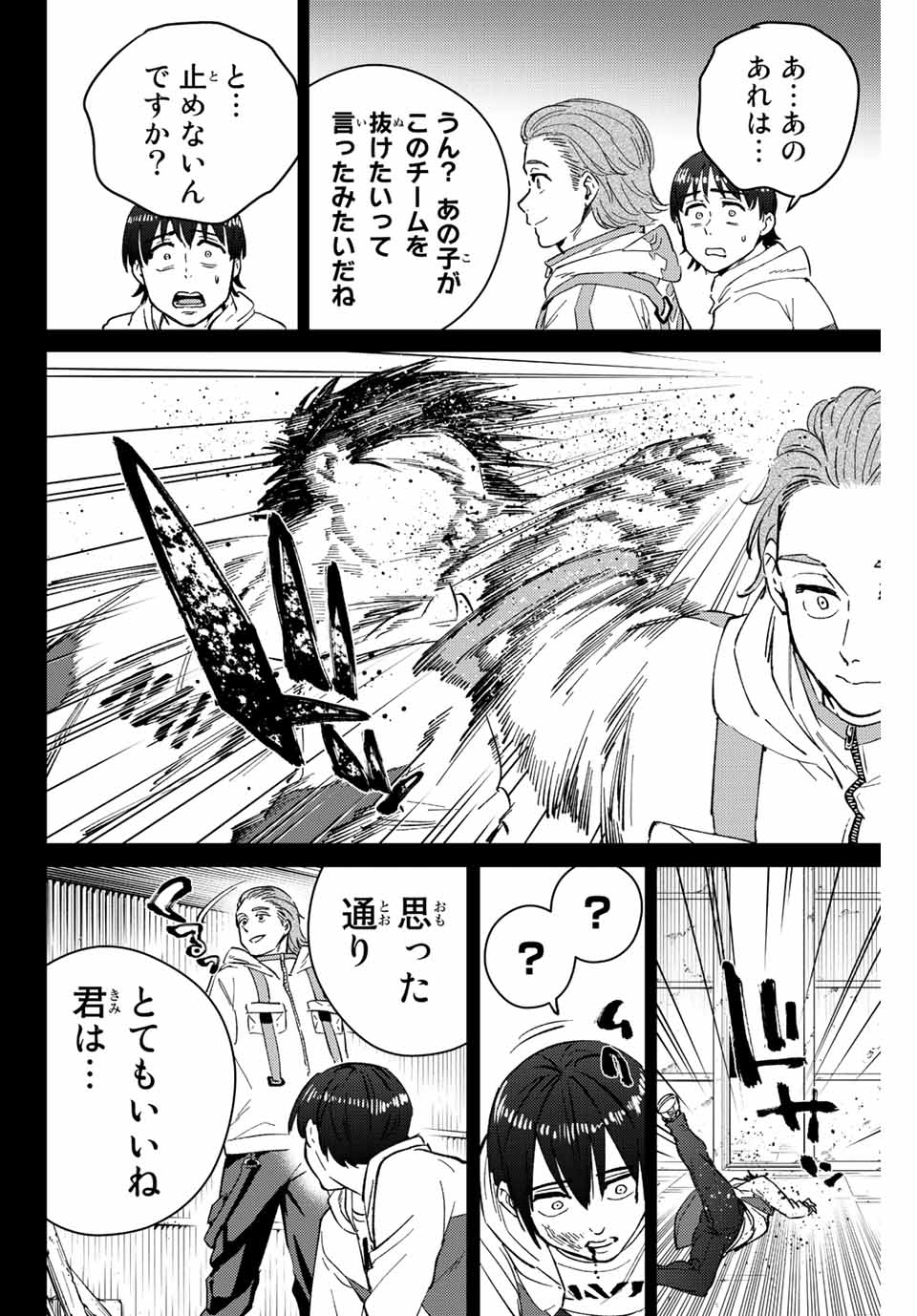 Windbreaker ウィンドブレイカー Wind Breaker (NII Satoru) Chap 53 - Next Chap 54