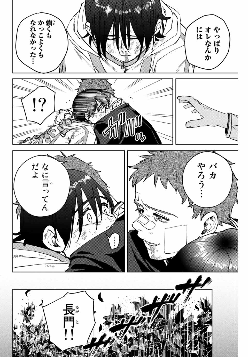 Windbreaker ウィンドブレイカー Wind Breaker (NII Satoru) Chap 53 - Next Chap 54