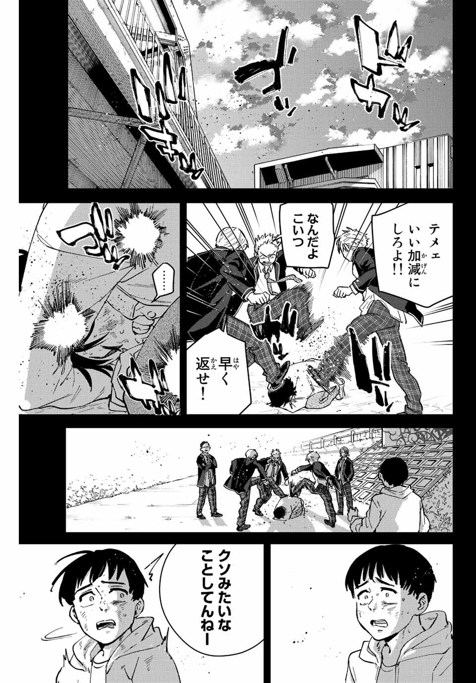 Windbreaker ウィンドブレイカー Wind Breaker (NII Satoru) Chap 53 - Next Chap 54
