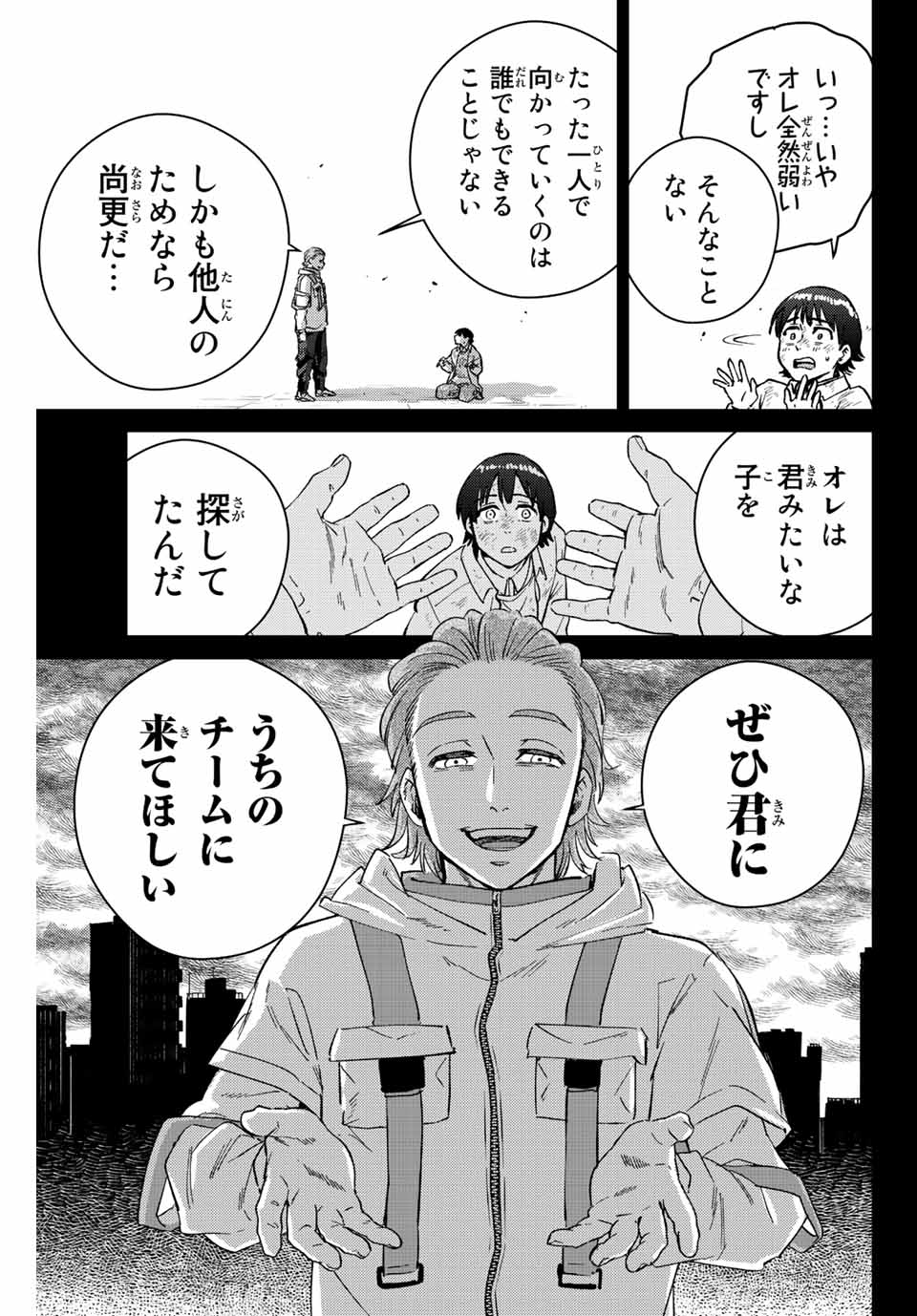 Windbreaker ウィンドブレイカー Wind Breaker (NII Satoru) Chap 53 - Next Chap 54