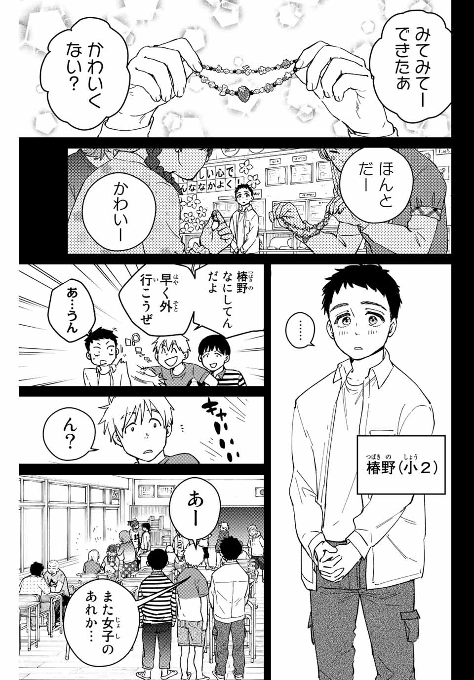 Windbreaker ウィンドブレイカー Wind Breaker (NII Satoru) Chap 64 - Next Chap 65