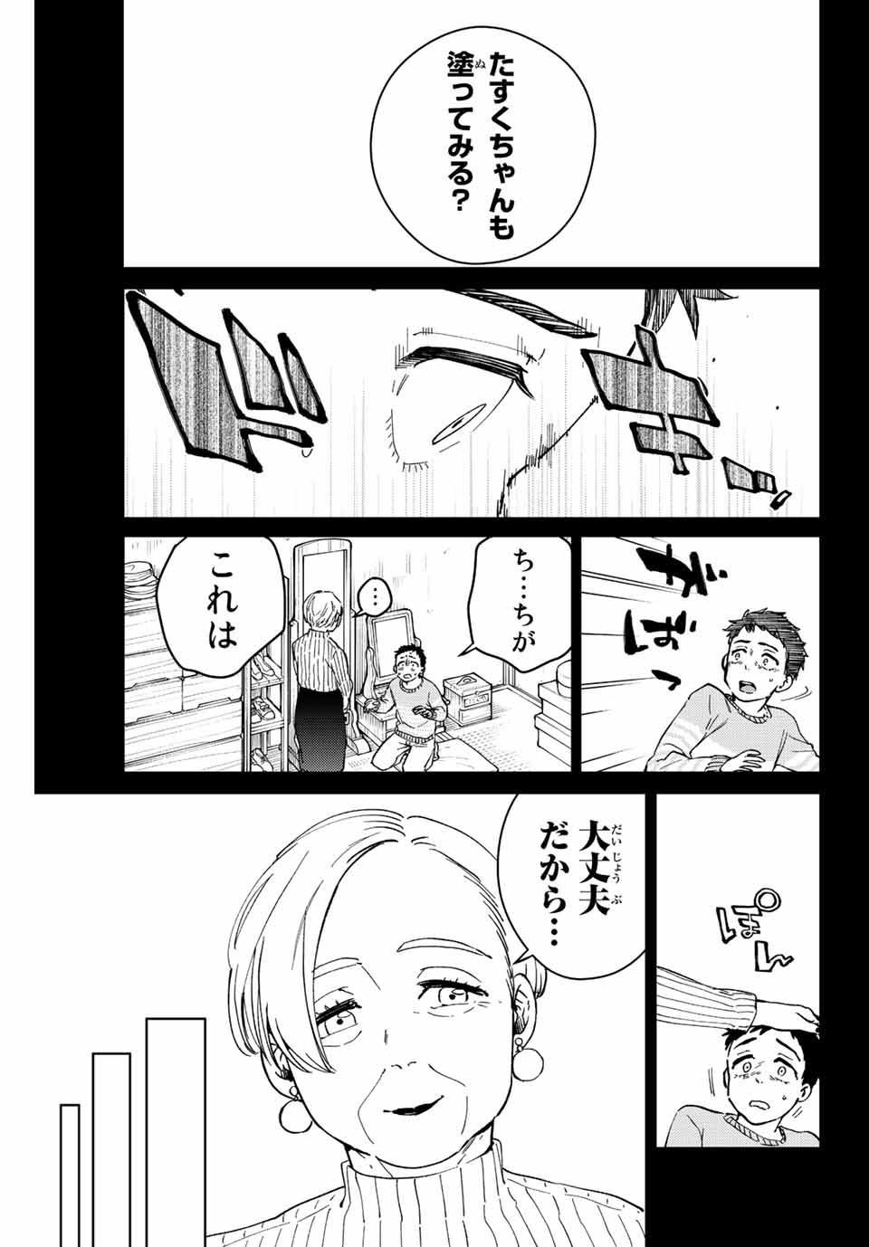 Windbreaker ウィンドブレイカー Wind Breaker (NII Satoru) Chap 64 - Next Chap 65