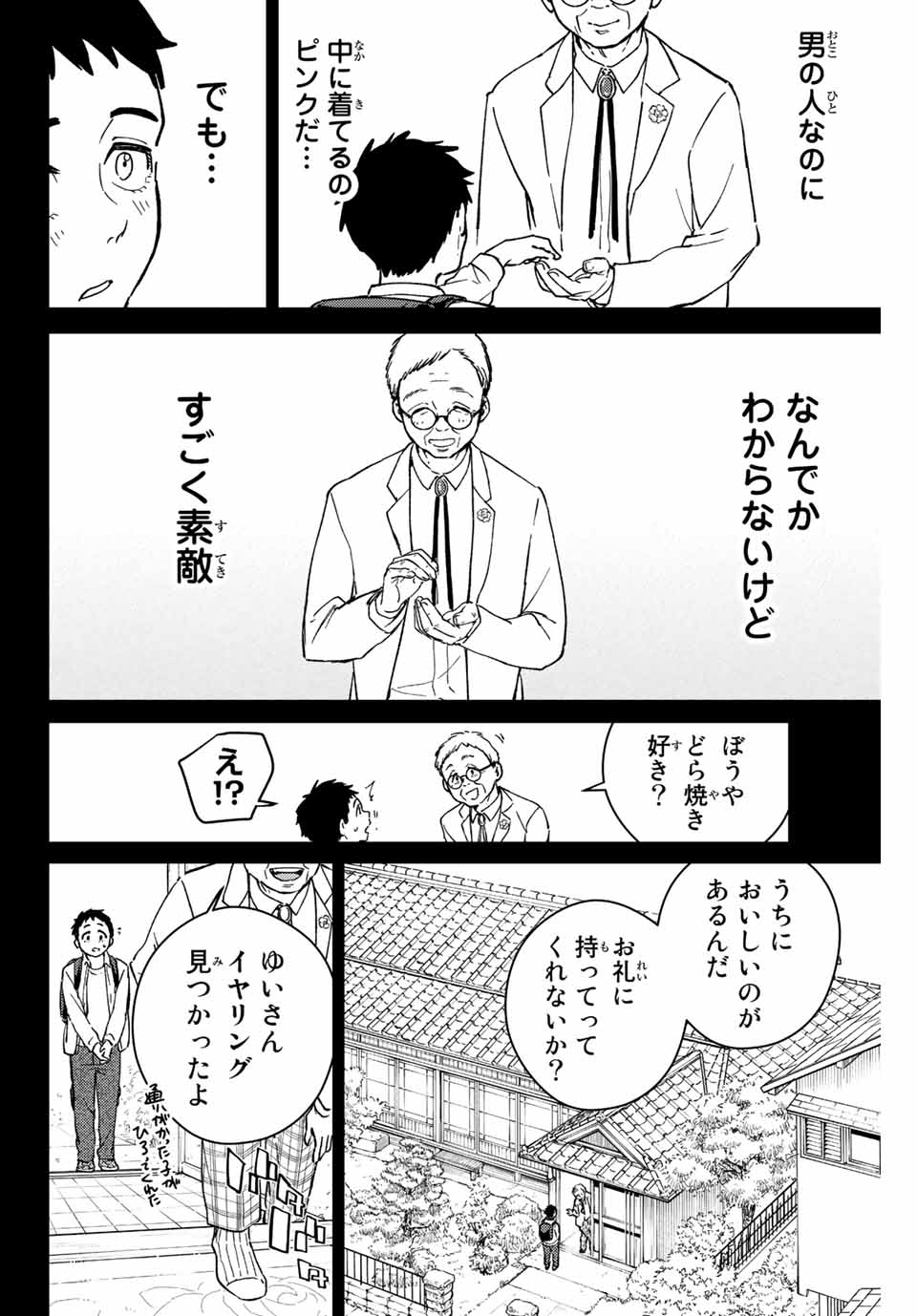 Windbreaker ウィンドブレイカー Wind Breaker (NII Satoru) Chap 64 - Next Chap 65