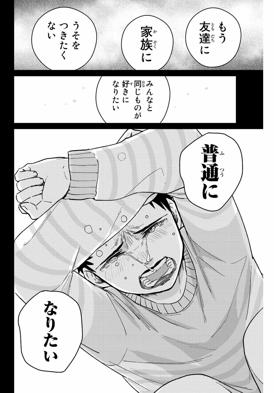 Windbreaker ウィンドブレイカー Wind Breaker (NII Satoru) Chap 64 - Next Chap 65