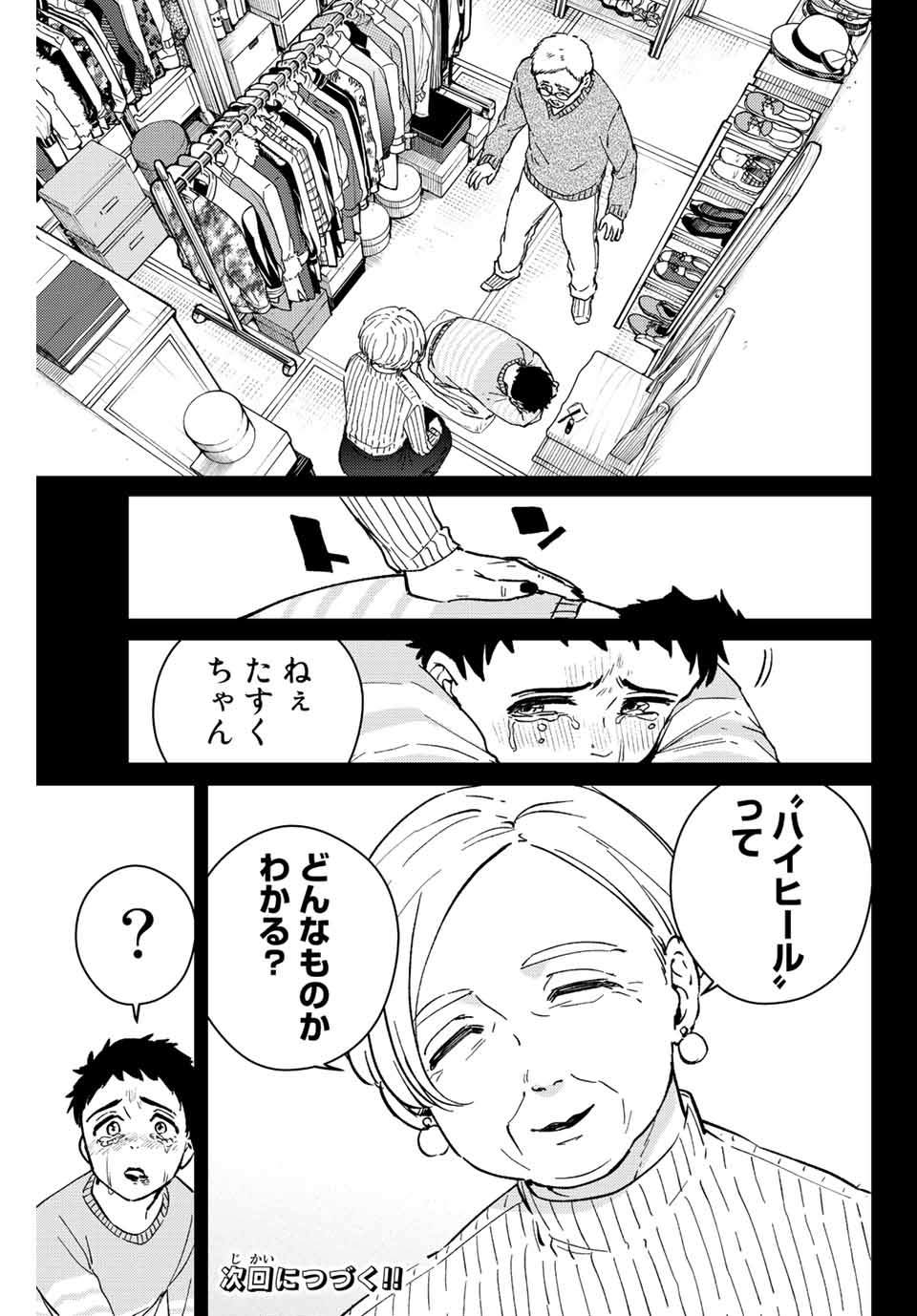 Windbreaker ウィンドブレイカー Wind Breaker (NII Satoru) Chap 64 - Next Chap 65