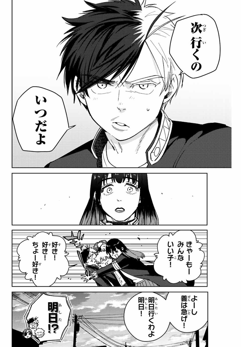 Windbreaker ウィンドブレイカー Wind Breaker (NII Satoru) Chap 65 - Next Chap 66