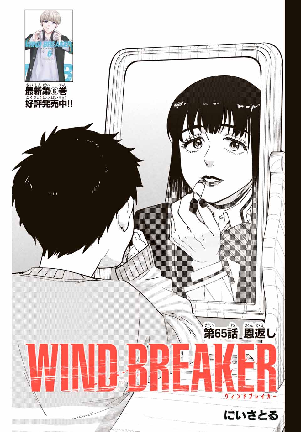 Windbreaker ウィンドブレイカー Wind Breaker (NII Satoru) Chap 65 - Next Chap 66