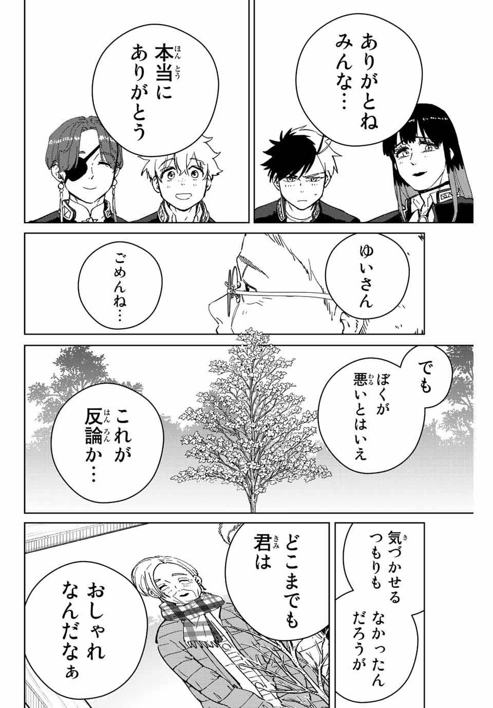 Windbreaker ウィンドブレイカー Wind Breaker (NII Satoru) Chap 66 - Next Chap 67