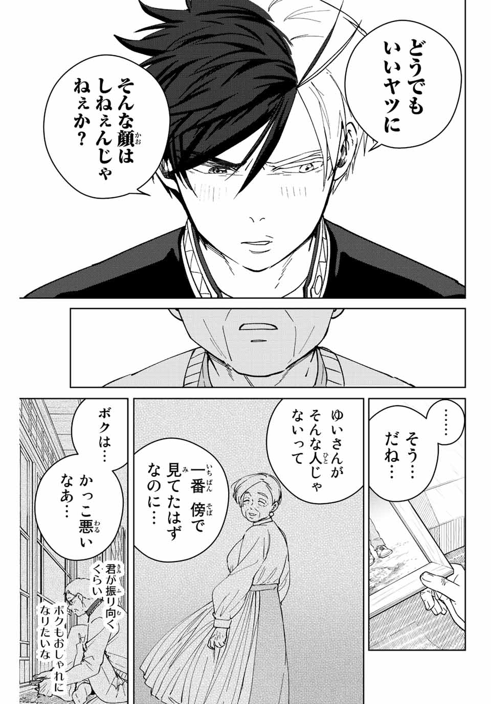 Windbreaker ウィンドブレイカー Wind Breaker (NII Satoru) Chap 66 - Next Chap 67
