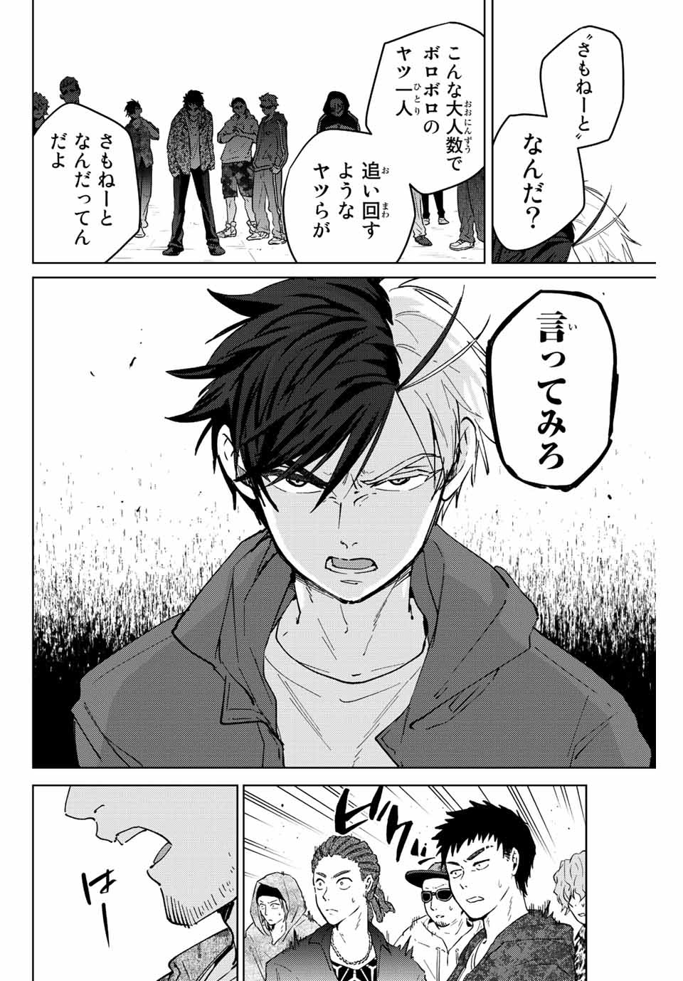 Windbreaker ウィンドブレイカー Wind Breaker (NII Satoru) Chap 67 - Next Chap 68