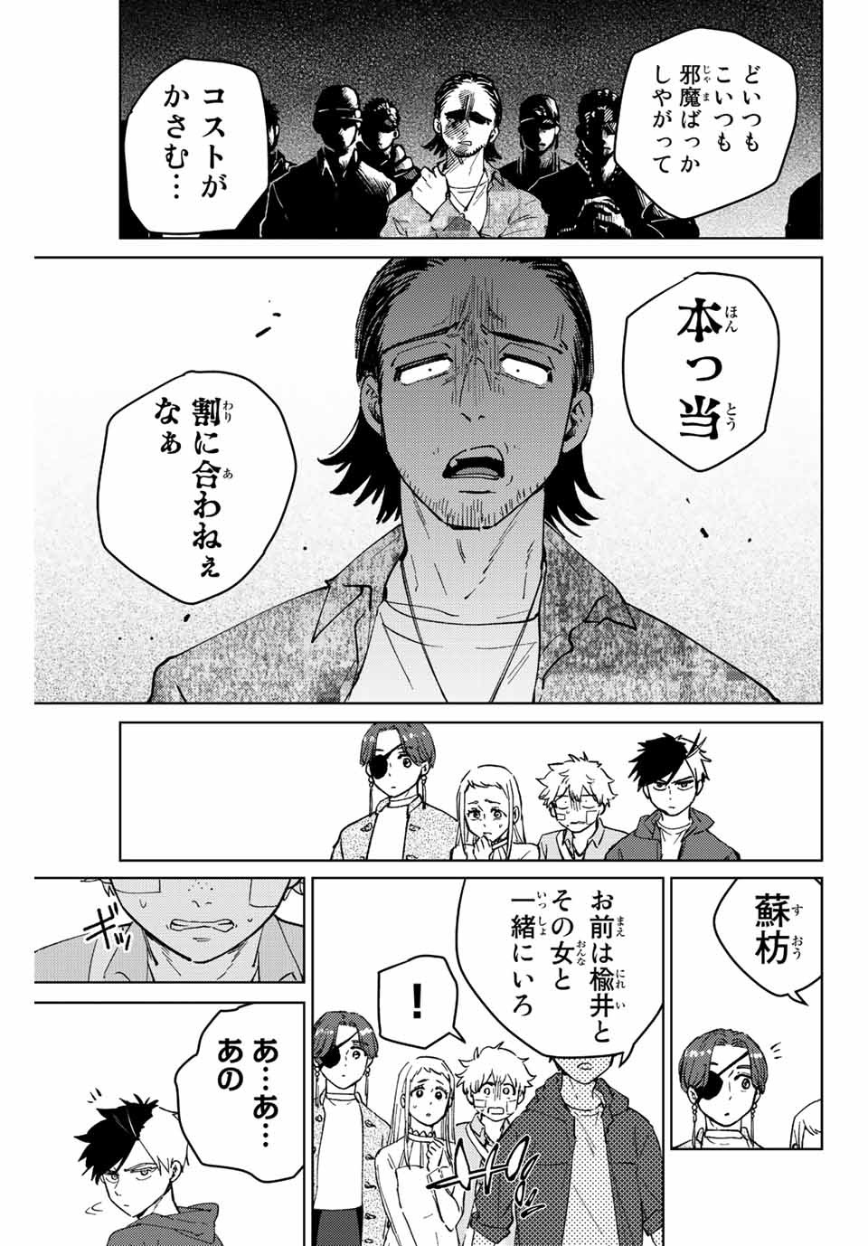 Windbreaker ウィンドブレイカー Wind Breaker (NII Satoru) Chap 67 - Next Chap 68