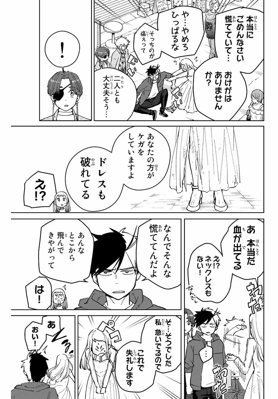 Windbreaker ウィンドブレイカー Wind Breaker (NII Satoru) Chap 67 - Next Chap 68